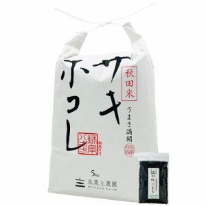 新米 令和5年産 米 お米 秋田県産 サキホコレ 精米 5kg 古代米30g付き