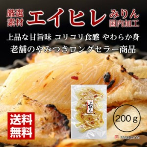 [前田家] エイヒレ みりん 美味 やみつき えいひれ 150g するめ イカ フライ の 老舗 が作る ロングセラー おつまみ おやつ 国内加工 ポ