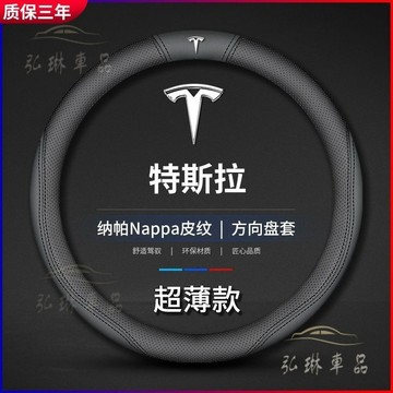 特斯拉方向盤套 TESLA 方向盤套 Model 3 Model X Model Y 運動方向盤皮套方向盤把套