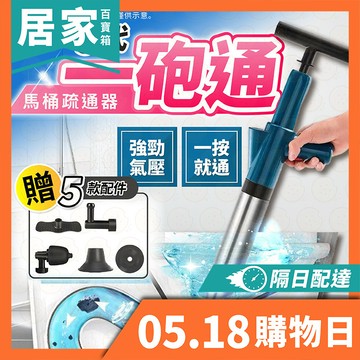 馬桶疏通器 一砲通 通水管 水管疏通器 馬桶水管疏通 通管器 通馬桶 馬桶堵塞 一炮通 通水管神器