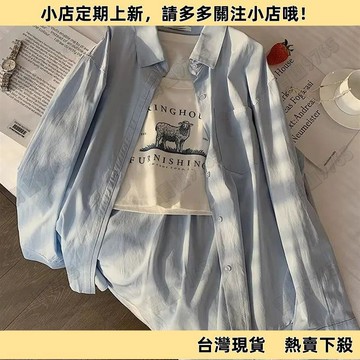 【超值必入】慵懶風藍色襯衫女薄款長袖新款大碼設計感小衆防曬襯衣春外套 大尺碼襯衫 襯衣 薄款外套 襯衫外套 防曬衫