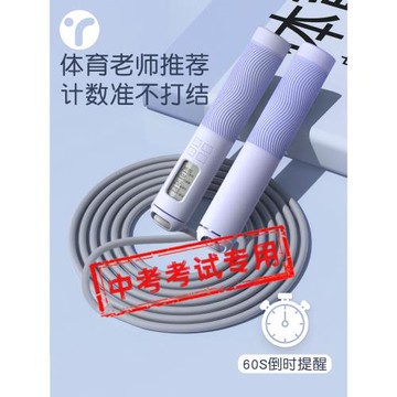 中考專用跳繩計數款初中小學生兒童體育考試有繩專業計時繩子12歲
