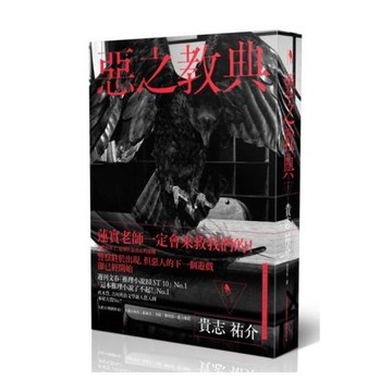 惡之教典（下）