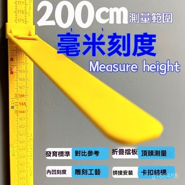 🔥臺灣出貨24H🔥寶寶精身高測量尺 兒童房間裝飾墻麵測量尺 身高尺 身高尺壁貼 身高測量器 量身高成長尺 測量身高尺 E