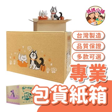 紙箱 【箱購-不可以併單】 紙箱 箱子 包裝紙箱 包材 紙 8號箱 D號箱 膠帶 工業膠膜 1號箱 A99