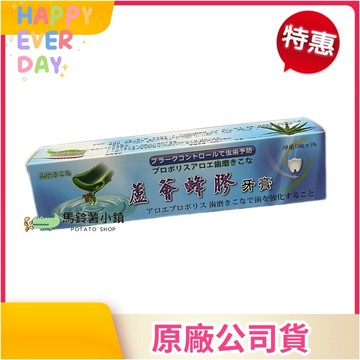(多件優惠)🎈蘆薈蜂膠牙膏150g✔️台灣製造 牙膏 蜂膠 安欣 安欣二姑 安欣達