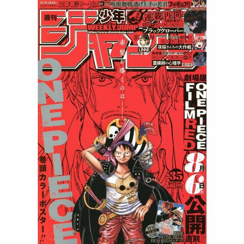 少年ジャンプ 35 22年 8 15 号 通販 Lineポイント最大get Lineショッピング