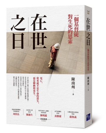 在世之日：一個基督徒對生死的思索
