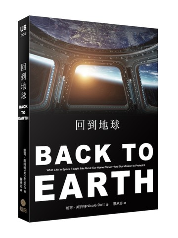 回到地球[二手書_良好]
