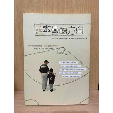 【雷根360免運】【送贈品】本壘的方向 #八成新【S1082】