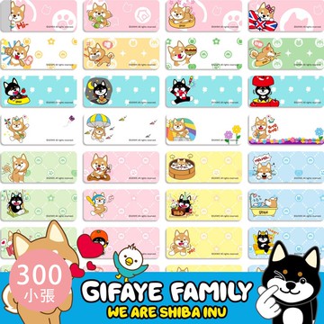 可愛卡通印章 - 姓名貼紙-柴犬琦菲Gifaye (小尺寸 2.2*0.9cm)-300小張