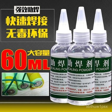 液體助焊劑不銹鋼多功能焊接劑銅鐵助焊綫頭掛錫焊錫水強力焊劑 1YZO