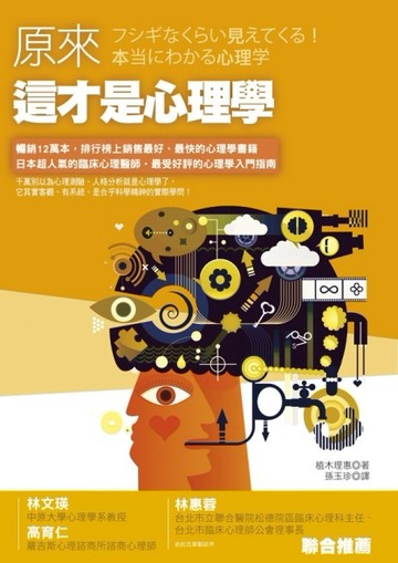 原來這才是心理學[二手書_良好]