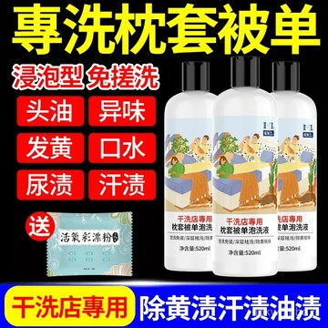🔥臺灣出貨🔥【2008人收藏】枕頭被單髮黃清洗劑強力去黃漬去汙白床單被套清潔劑被子清洗神器