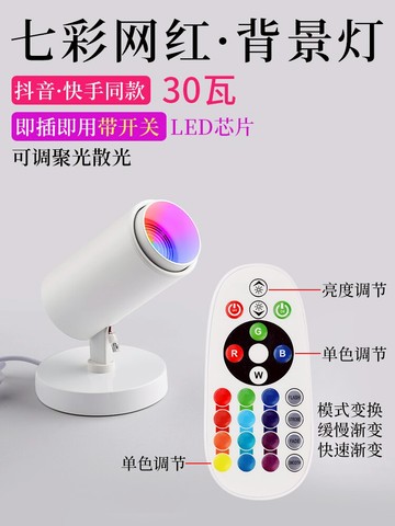 抖音快手背景墻射燈主播網紅直播間跳舞室短視頻氛圍七彩變色射燈