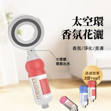 香氛過濾+環型蓮蓬頭 蓮蓬頭過濾 洗澡濾芯 蓮蓬頭濾芯 濾芯 花灑 香氛濾芯 水龍頭過濾器 蓮蓬頭濾芯 濾水器水龍頭