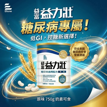 【現貨】💕益富 益力壯 糖尿病適用配方(原味) 750g/瓶
