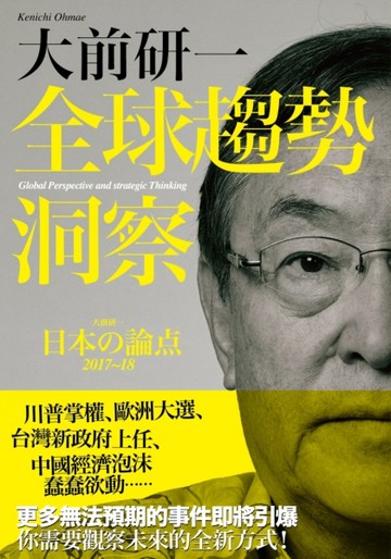 全球趨勢洞察[二手書_良好]