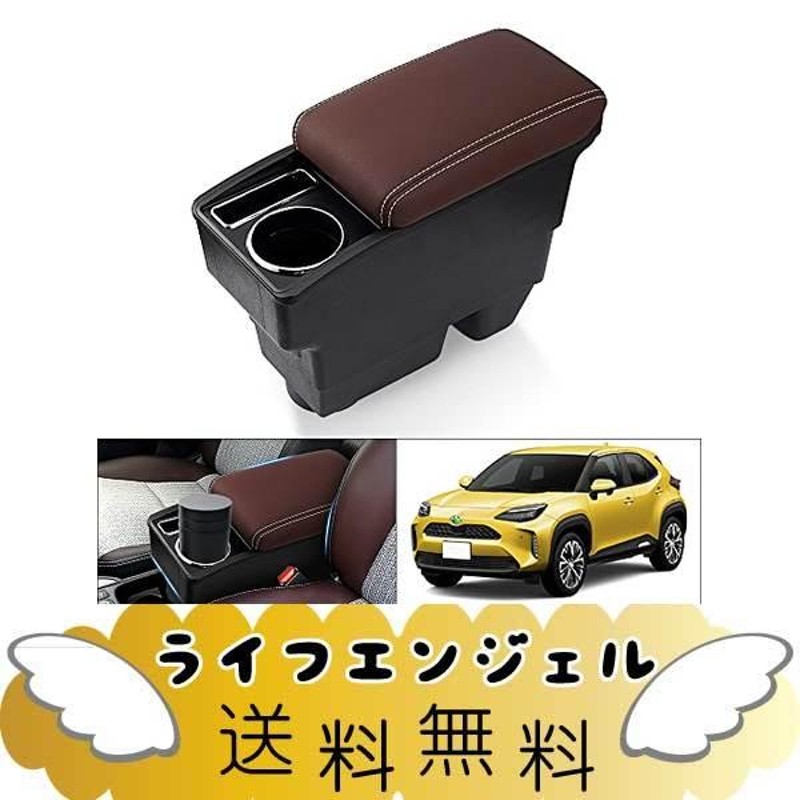 35％OFF】 トヨタ ヤリスクロス 車用アームレスト 車内収納ボックス