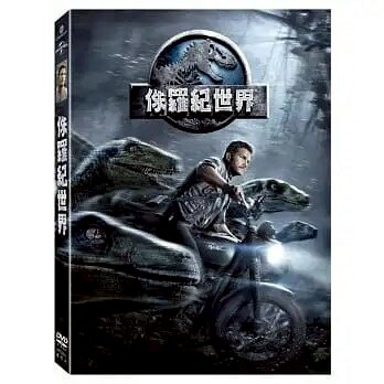 【停看聽音響唱片】【DVD】侏羅紀世界