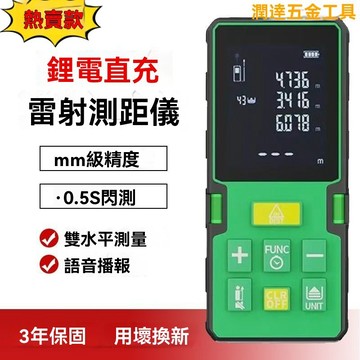 【熱銷】電子測距儀 電子尺 雷射測距儀 雷射尺 測距儀 激光測距儀 高精準度手持紅外綫測量尺 距離電子激光尺量房儀器神器