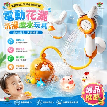 寶寶洗澡戲水玩具 洗澡神器 戲水玩具 兒童戲水玩具 水中玩具 電動噴水兒童嬰幼兒洗頭神器 小孩蘿蔔花灑玩具 寶寶洗澡戲水
