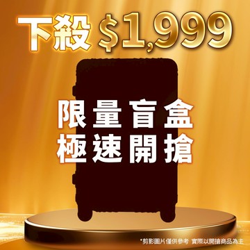 絕版20吋行李箱限量盲盒-款式隨機