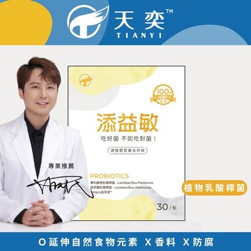 添益敏 鼠李糖乳酸桿菌LRH113 幫助調整體質 改變細菌叢生態 專利菌株多層包埋技術 成人兒童益生菌 乳酸桿菌
