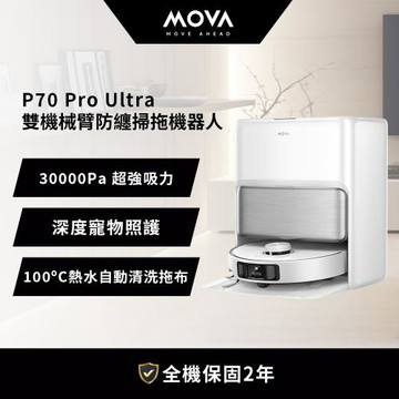 MOVA P70 Pro Ultra 雙機械臂防纏掃拖機器人