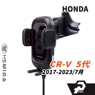 HEMIGA 本田 HONDA CRV 2017-23 手機架 5代 5.5代 CR-V 手機架 T款 專用型手機架