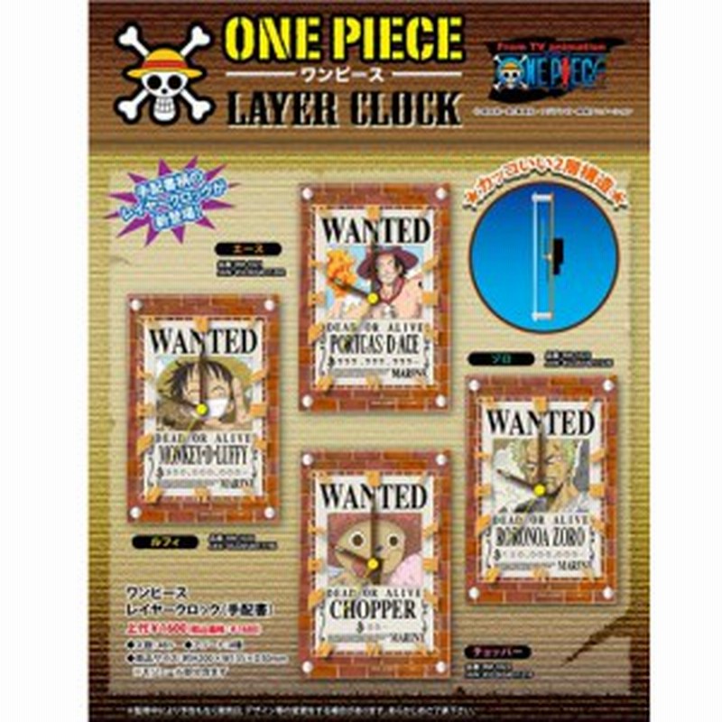 Onepiece ワンピース 手配書レイヤークロック 各種 新品 通販 Lineポイント最大1 0 Get Lineショッピング