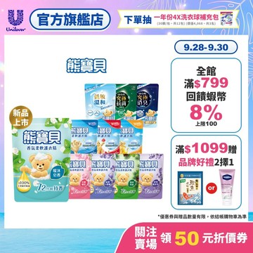 【熊寶貝】官方直營 柔軟護衣精補充包(1.75L/1.84L) 單入-11款任選
