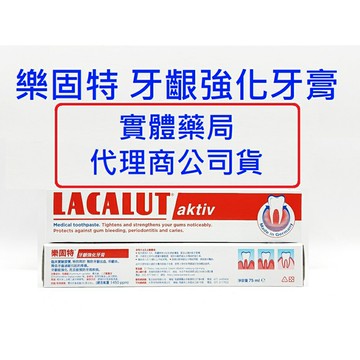 樂固特 牙齦強化 牙膏 75ml 實體藥局代理商公司貨【詠晴中西藥局】