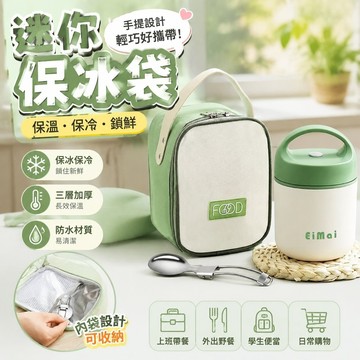 【優選好物】6-18迷你保冰袋 防水保溫袋 攜帶式冰袋 保溫袋小號便攜鋁箔飯盒袋手提袋學生上班杯子手拎便噹袋杯袋 便當袋