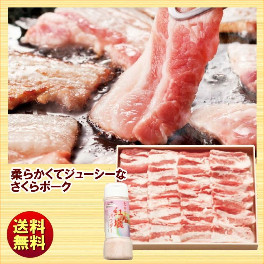 ギフト 2023 さくらポーク バラ焼肉用500g 岩塩付き 送料無料