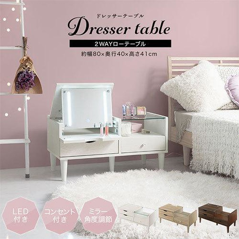 ドレッサー テーブル 兼用 テーブルドレッサー ミラー Ledライト 2口コンセント ガラス 木製 化粧品 コスメ 引き出し 収納 メイク 鏡 おしゃれ 通販 Lineポイント最大0 5 Get Lineショッピング