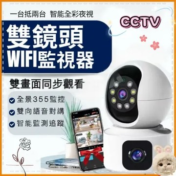 《CCTV》二合一雙鏡頭智能Wifi監視器 最佳小助手一台抵兩台