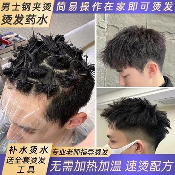 臺灣/✨男士燙發藥水錫紙冷燙卷發家用摩根紋理鋼夾燙發工具全套蓬松定型