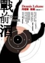 戰前酒【二手書_普通】TAAZE讀冊生活