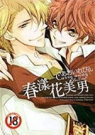 春漾花美男[二手書_普通]