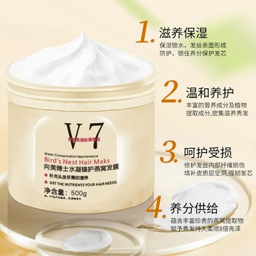[台灣現貨]V7燕窩髮膜 柔順蓬鬆 修復乾枯 免蒸護理 改善毛躁 令秀髮重新光澤 燙染髮受損護理 秀髮護理