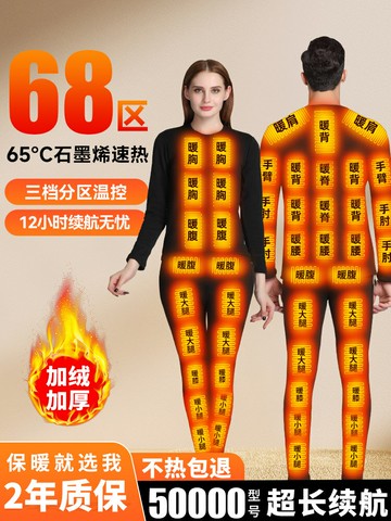 石墨烯充電加熱內衣男款智能發熱保暖衣服褲子女冬季防寒全身套裝