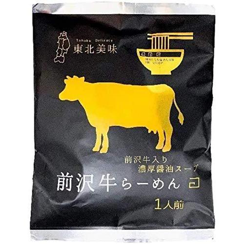 前沢牛らーめん 10個セット