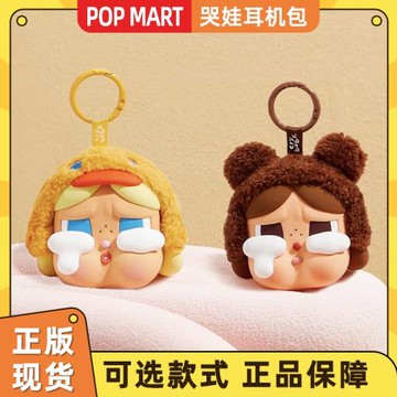 (免運)泡泡瑪特哭娃耳機包CRYBABY眼淚工廠系列耳機殼毛絨耳機套POPMART