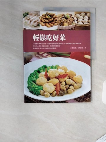 【書寶二手書T1／餐飲_T1U】輕鬆吃好菜_潘宏基、陳敏惠