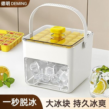 【台灣出貨】德明冰塊模具按壓冰格冰塊盒大製冰盒凍製冰神器家用食品級儲存盒按壓式製冰盒 冰塊模具 製冰盒