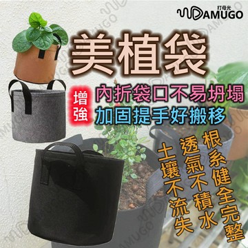 美植袋 園藝資材 種植袋 移植袋 植栽袋 植樹袋 種菜袋