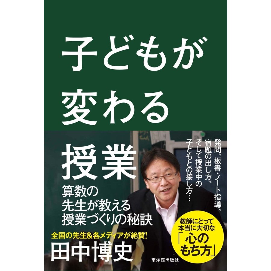 子どもが変わる授業