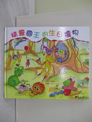 【書寶二手書T1／少年童書_ZBU】?靈國王的生日禮物
