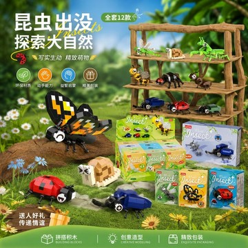 【24小時出貨】組裝積木《昆蟲動物積木》微縮積木 益智拼裝 趣味擺件 積木玩具 昆蟲